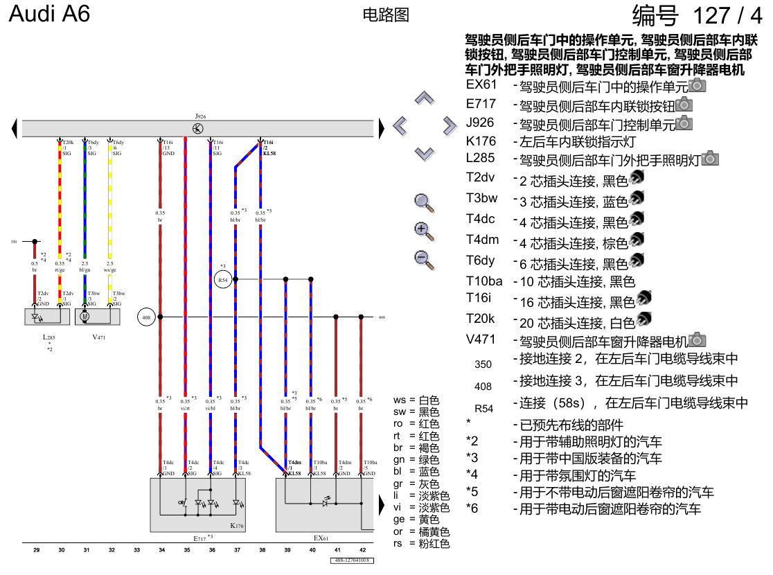 奥迪A6 C8 电路图 左后车门 电路图