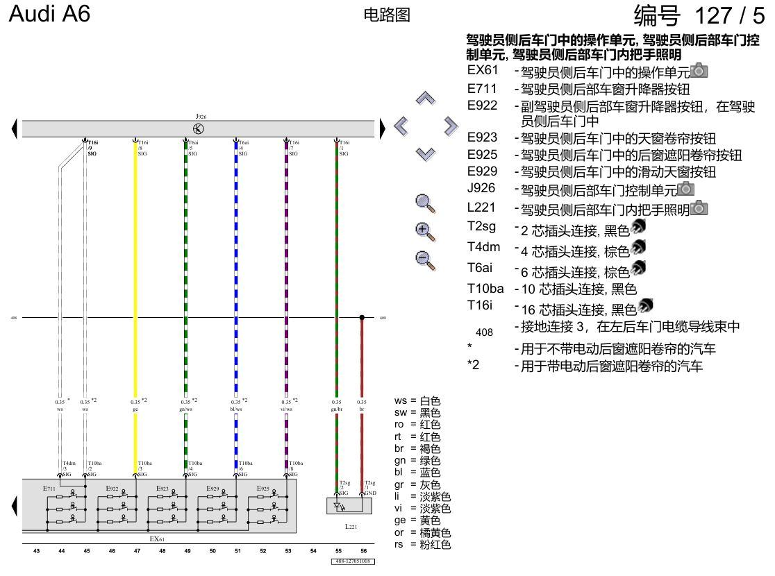 奥迪A6 C8 电路图 左后车门 电路图