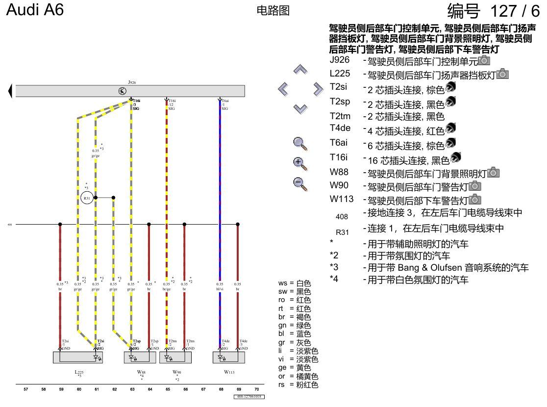 奥迪A6 C8 电路图 左后车门 电路图