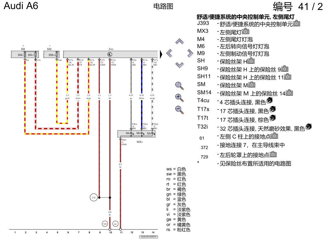 奥迪A6 C8 电路图 带发光二极管(LED)的尾灯 , (8SK) 电路图