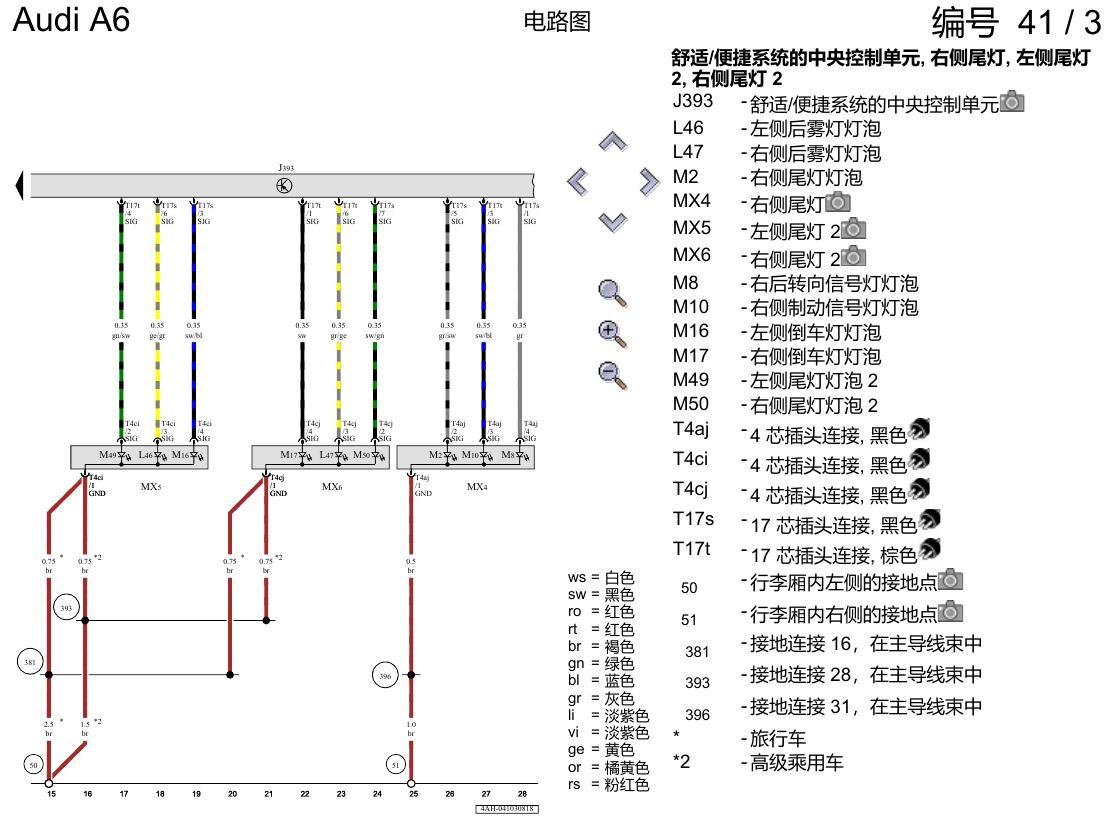 奥迪A6 C8 电路图 带发光二极管(LED)的尾灯 , (8SK) 电路图
