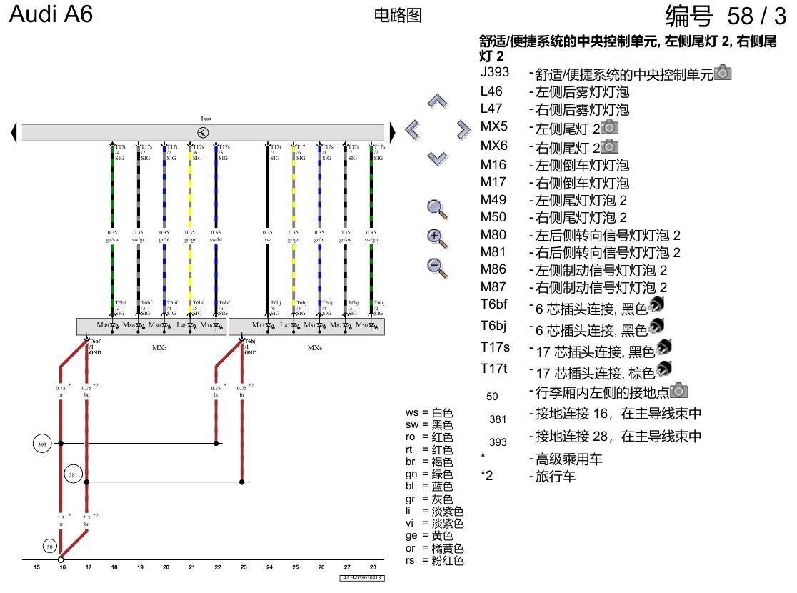 奥迪A6 C8 电路图 带发光二极管(LED)的尾灯 , (8SP) 电路图
