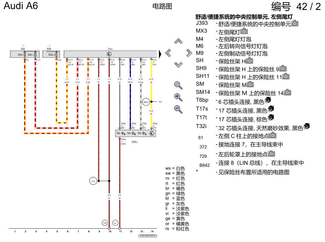 奥迪A6 C8 电路图 带发光二极管(LED)的尾灯 , (8SQ) 电路图