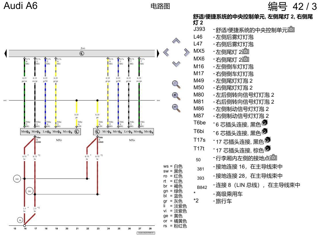奥迪A6 C8 电路图 带发光二极管(LED)的尾灯 , (8SQ) 电路图