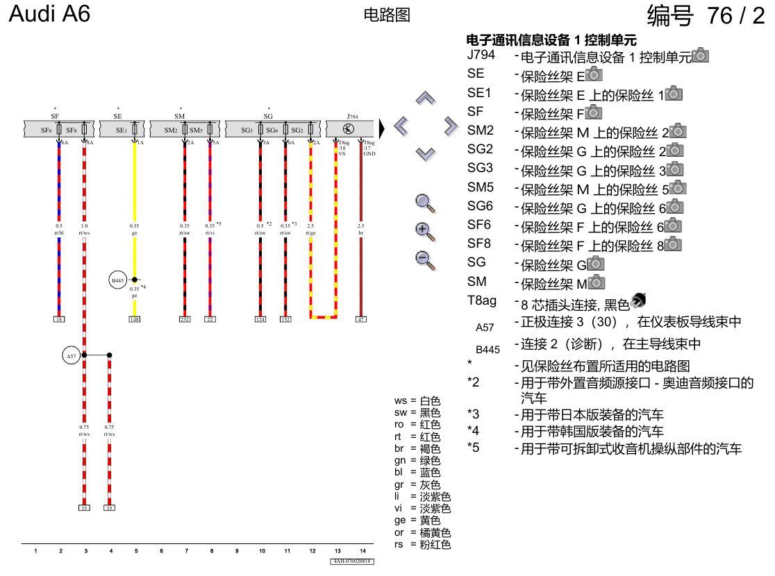 奥迪A6 C8 电路图 带收音机的多媒体界面(MMI) , (I8E),(I8V) 电路图