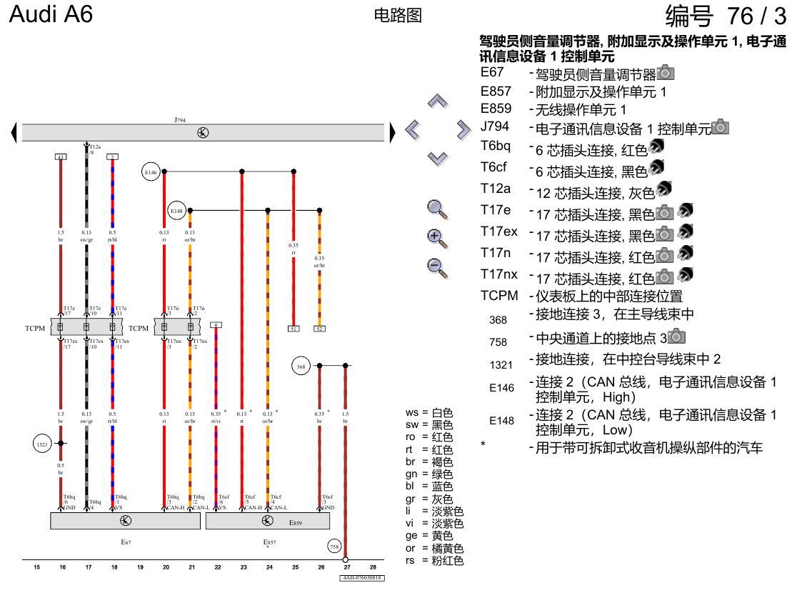 奥迪A6 C8 电路图 带收音机的多媒体界面(MMI) , (I8E),(I8V) 电路图