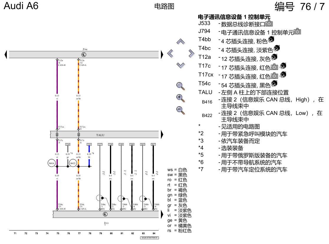 奥迪A6 C8 电路图 带收音机的多媒体界面(MMI) , (I8E),(I8V) 电路图