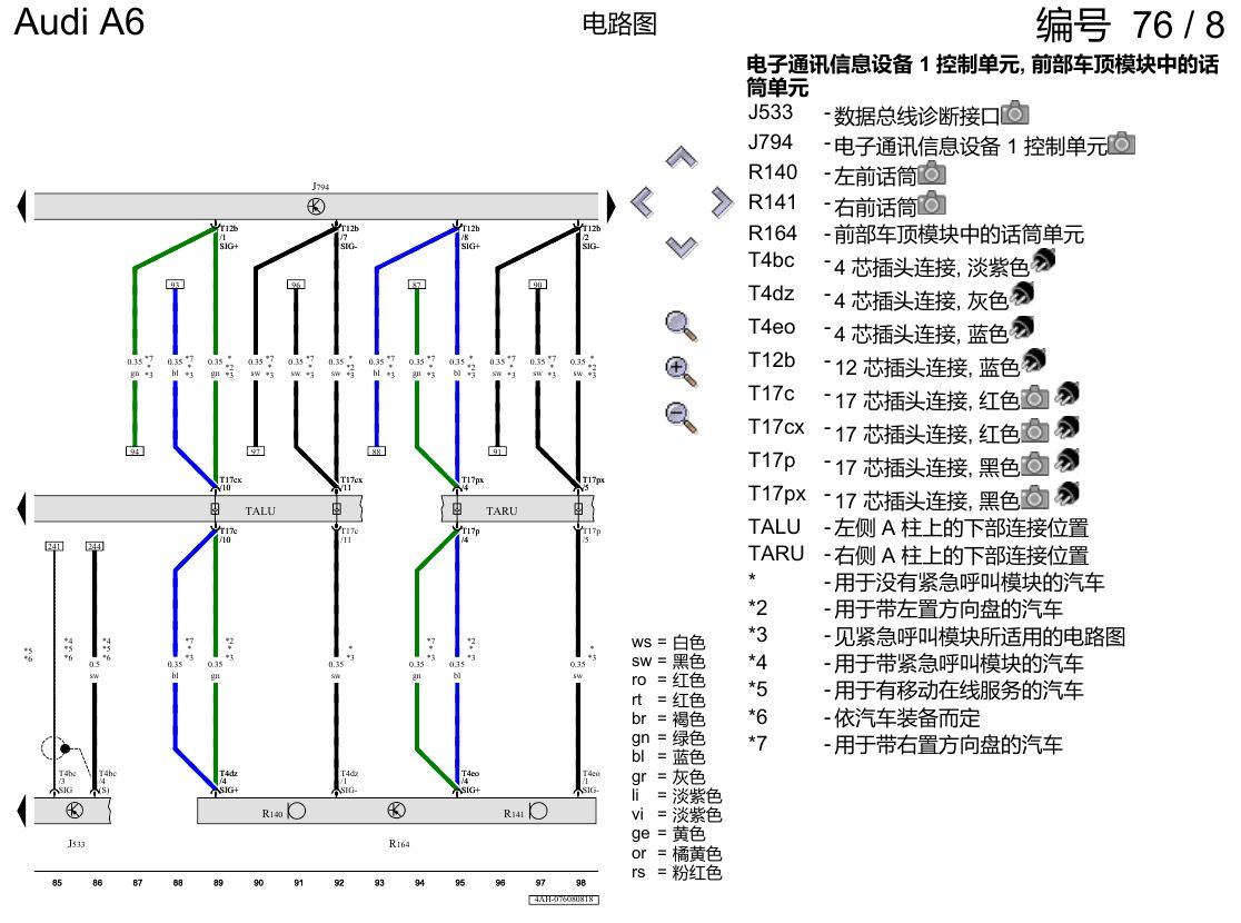 奥迪A6 C8 电路图 带收音机的多媒体界面(MMI) , (I8E),(I8V) 电路图