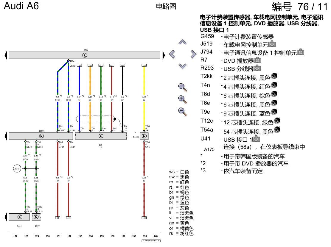 奥迪A6 C8 电路图 带收音机的多媒体界面(MMI) , (I8E),(I8V) 电路图