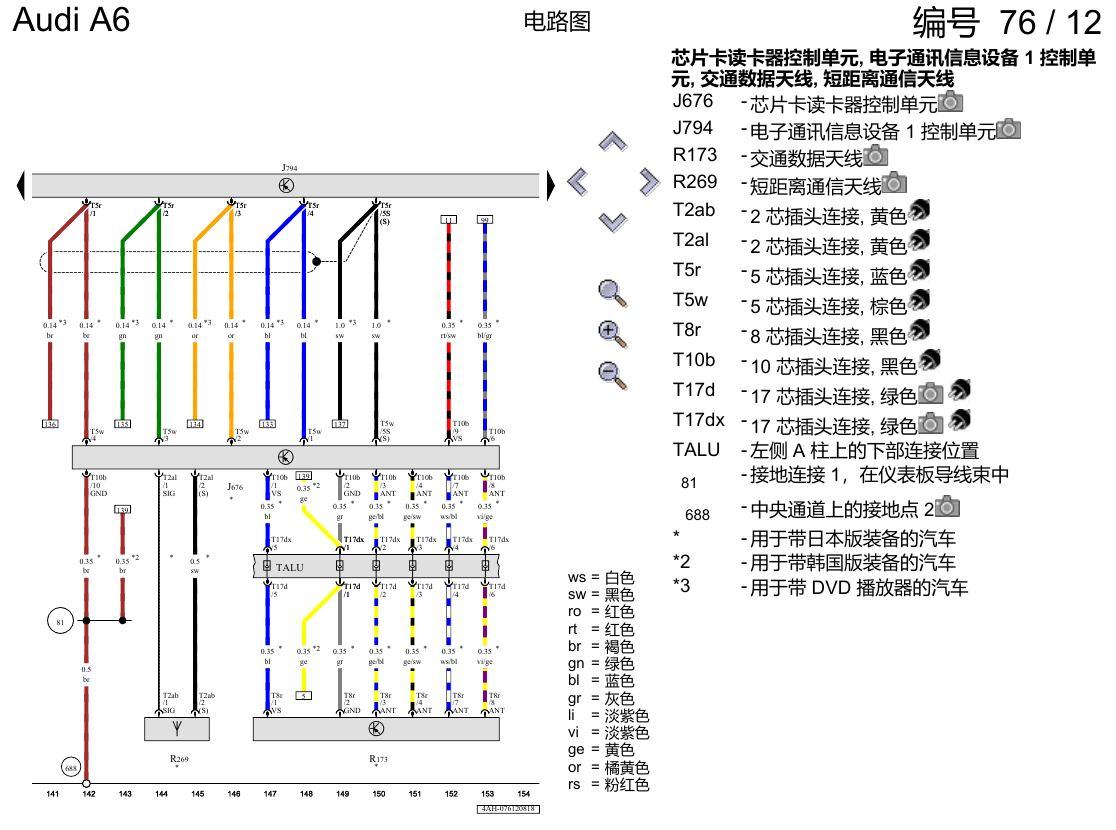 奥迪A6 C8 电路图 带收音机的多媒体界面(MMI) , (I8E),(I8V) 电路图