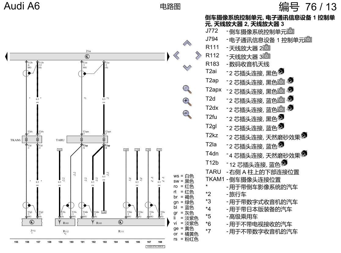 奥迪A6 C8 电路图 带收音机的多媒体界面(MMI) , (I8E),(I8V) 电路图