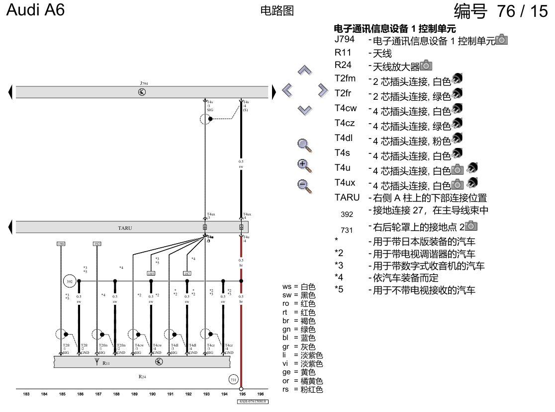 奥迪A6 C8 电路图 带收音机的多媒体界面(MMI) , (I8E),(I8V) 电路图