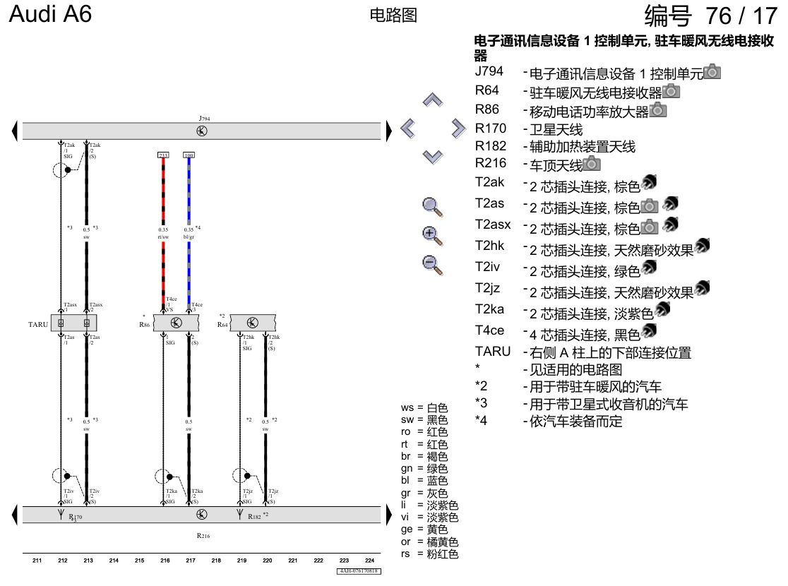 奥迪A6 C8 电路图 带收音机的多媒体界面(MMI) , (I8E),(I8V) 电路图