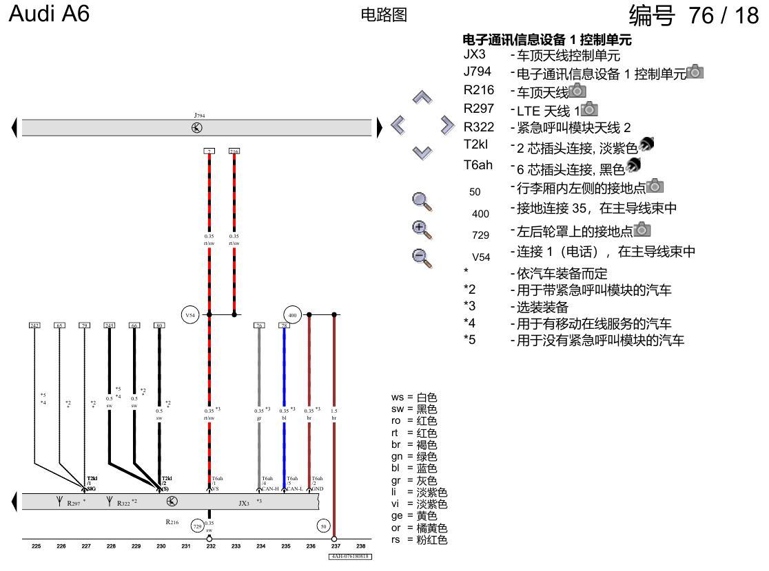 奥迪A6 C8 电路图 带收音机的多媒体界面(MMI) , (I8E),(I8V) 电路图