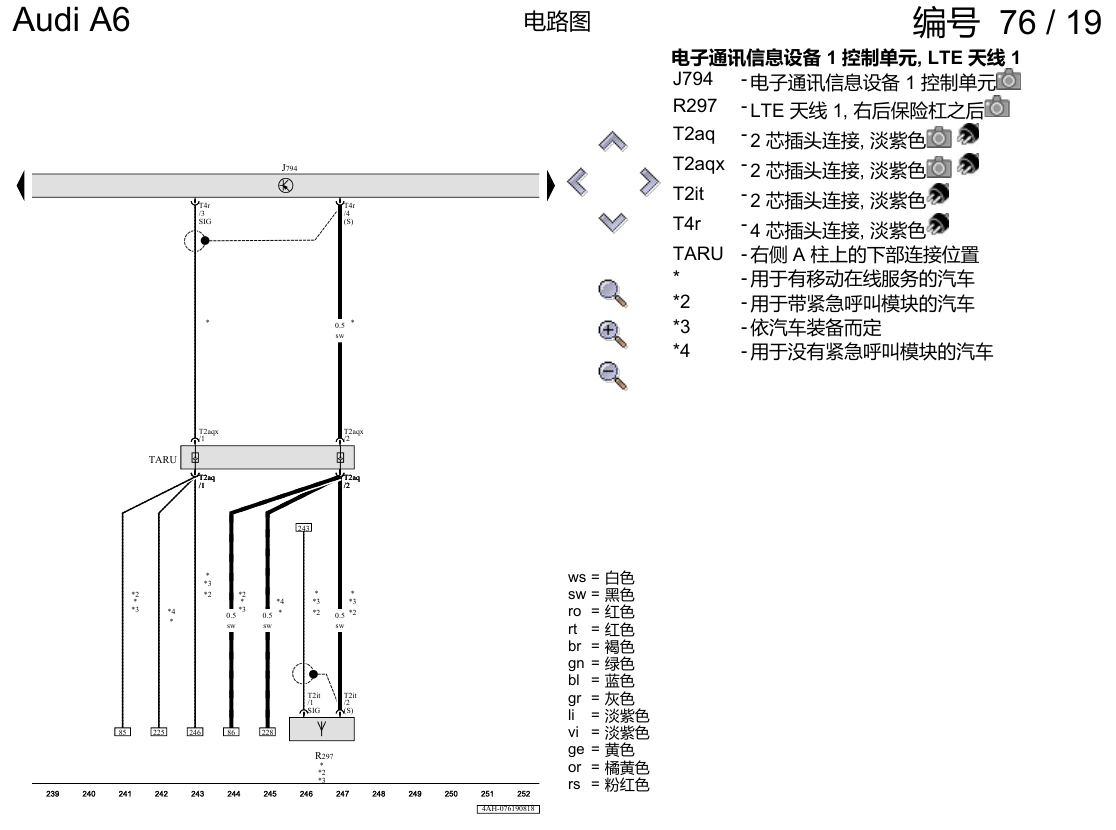 奥迪A6 C8 电路图 带收音机的多媒体界面(MMI) , (I8E),(I8V) 电路图