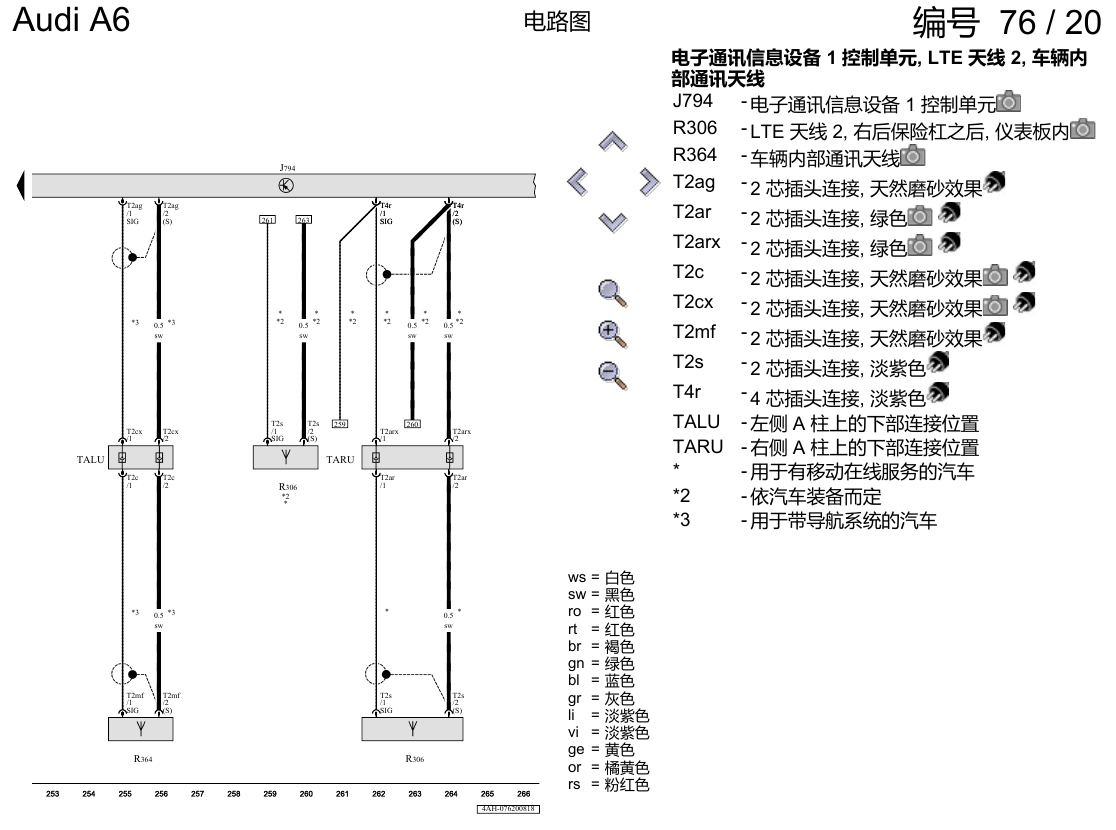 奥迪A6 C8 电路图 带收音机的多媒体界面(MMI) , (I8E),(I8V) 电路图