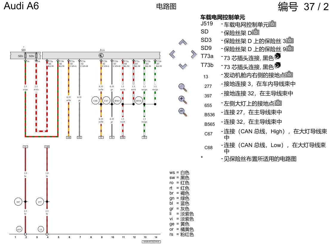 奥迪A6 C8 电路图 带矩阵光束的 LED 大灯 , (8G5) 电路图