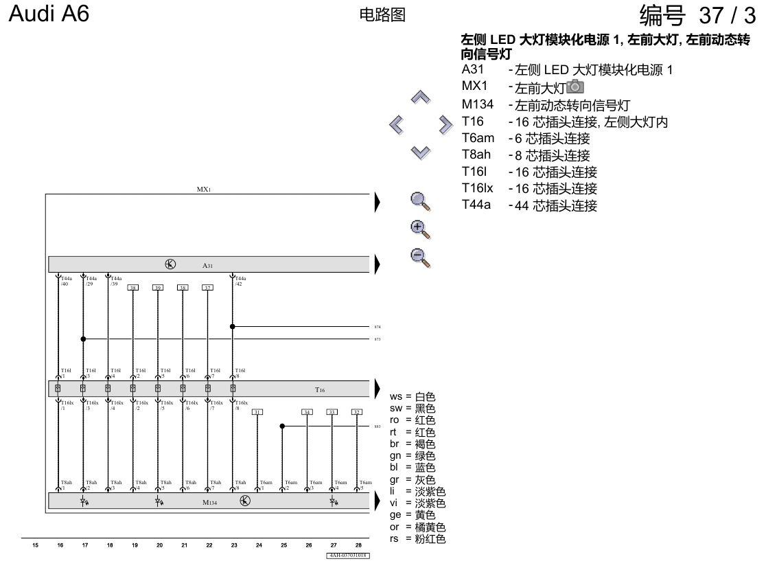 奥迪A6 C8 电路图 带矩阵光束的 LED 大灯 , (8G5) 电路图