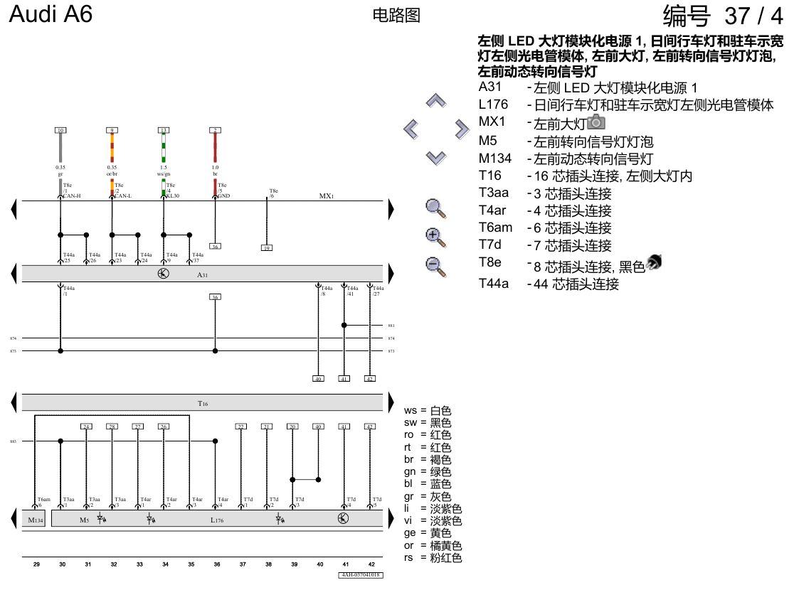 奥迪A6 C8 电路图 带矩阵光束的 LED 大灯 , (8G5) 电路图