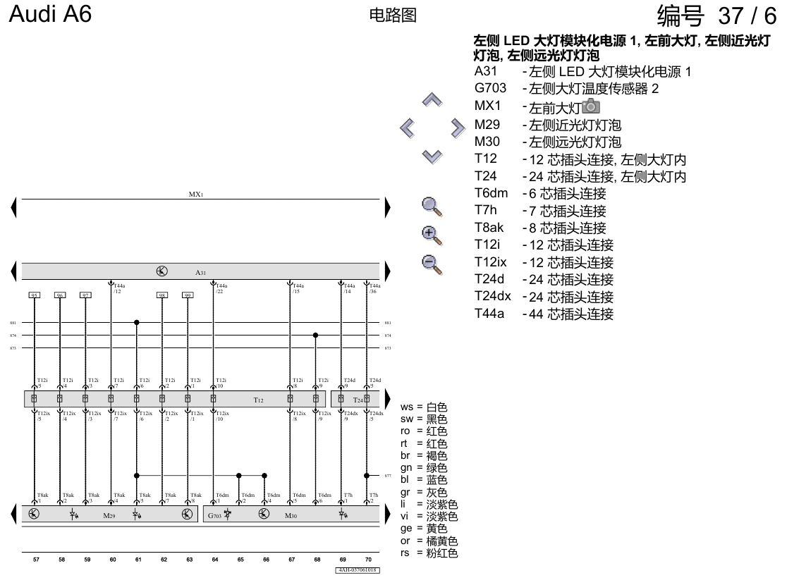 奥迪A6 C8 电路图 带矩阵光束的 LED 大灯 , (8G5) 电路图
