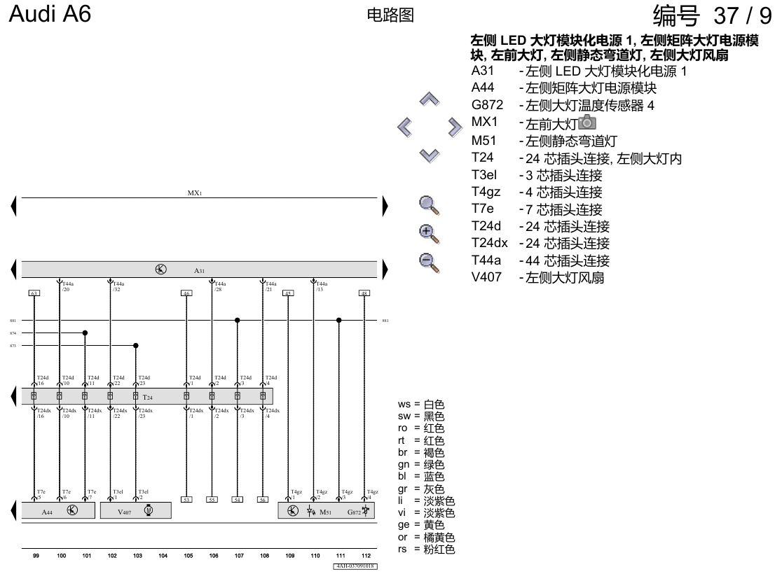 奥迪A6 C8 电路图 带矩阵光束的 LED 大灯 , (8G5) 电路图