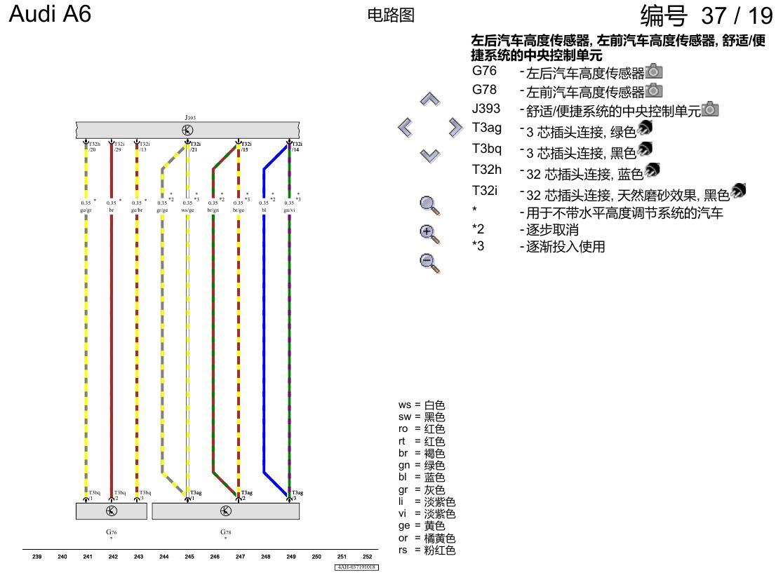奥迪A6 C8 电路图 带矩阵光束的 LED 大灯 , (8G5) 电路图