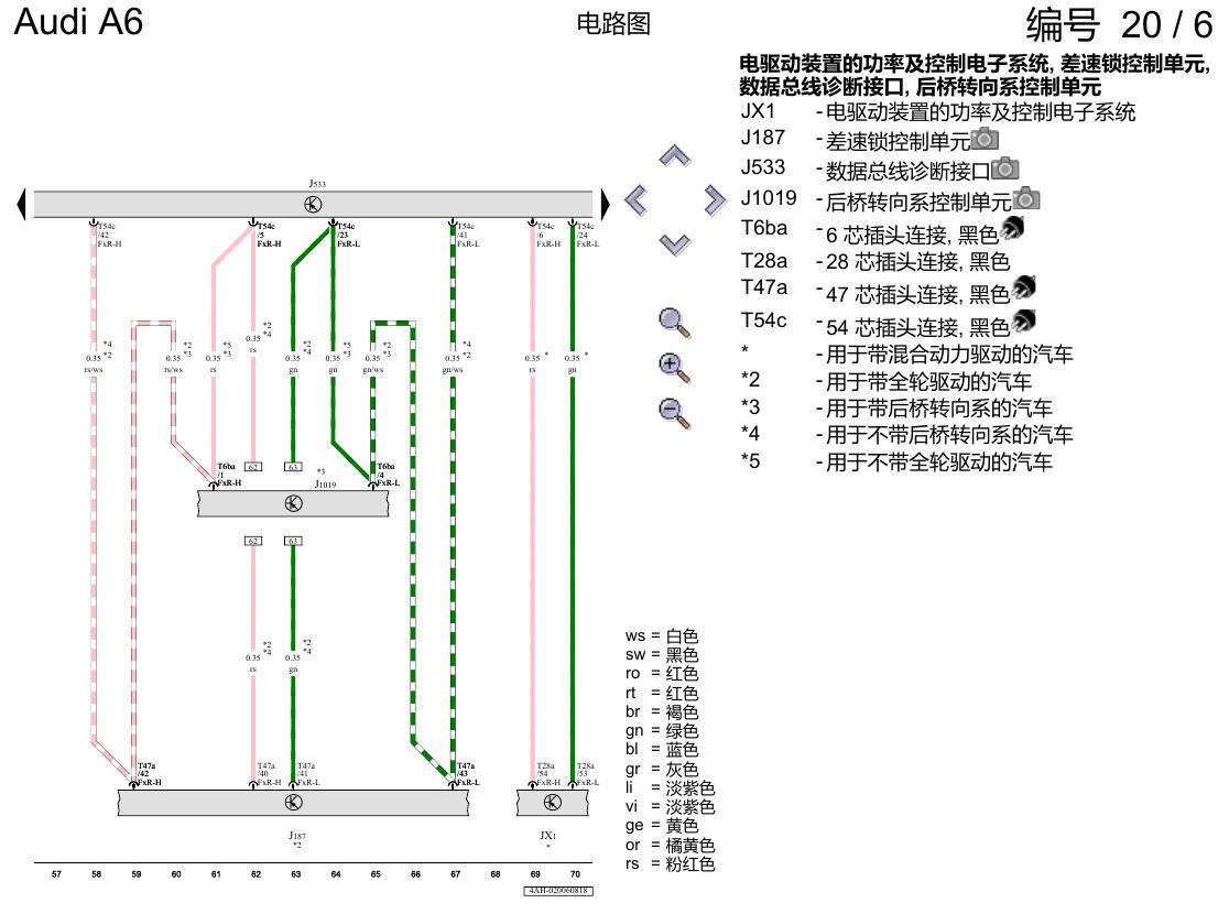 奥迪A6 C8 电路图 数据总线联网(FlexRay 总线) 电路图