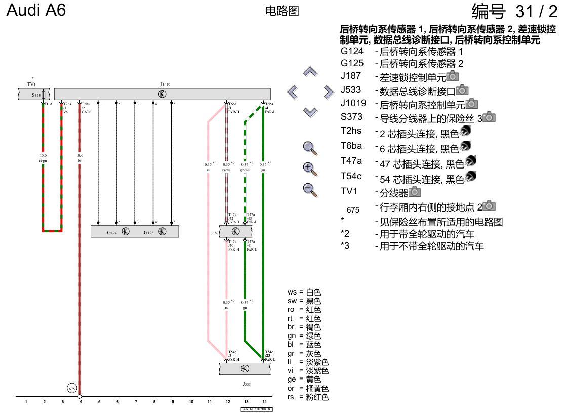 奥迪A6 C8 电路图 机电式后桥转向系 , (0N5) 电路图