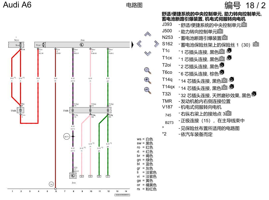 奥迪A6 C8 电路图 机电式转向系 电路图