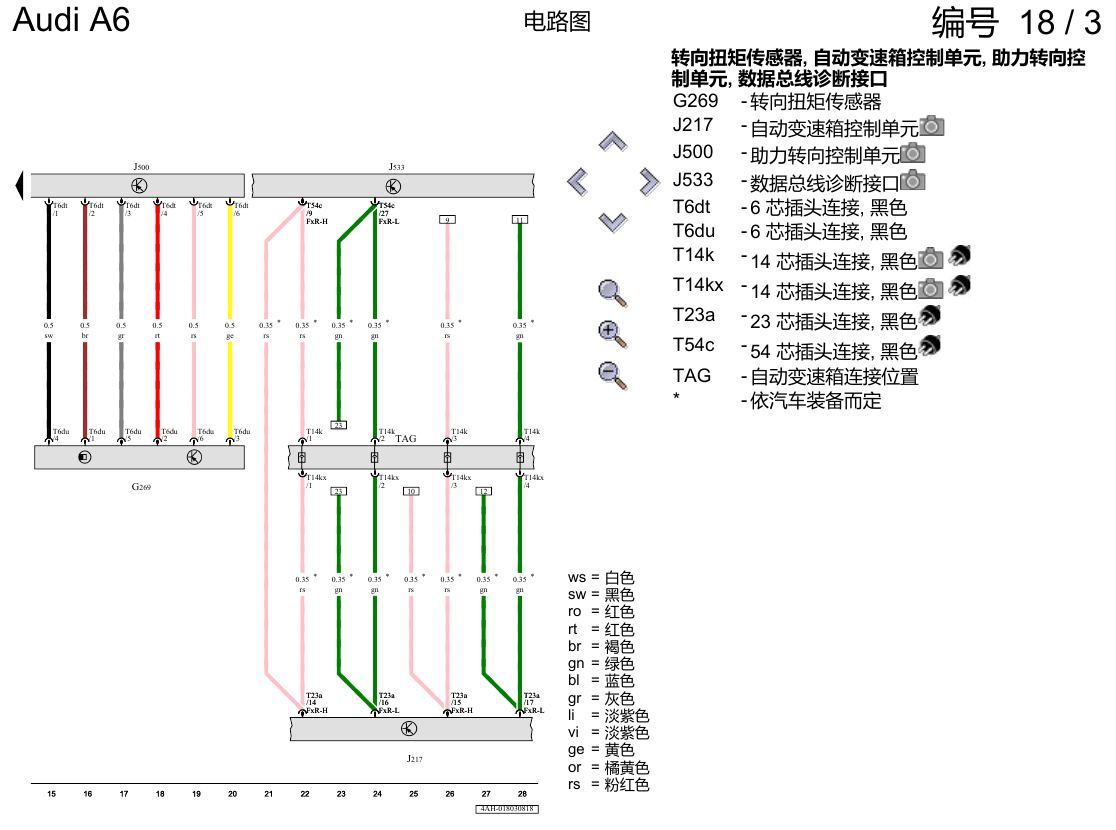 奥迪A6 C8 电路图 机电式转向系 电路图
