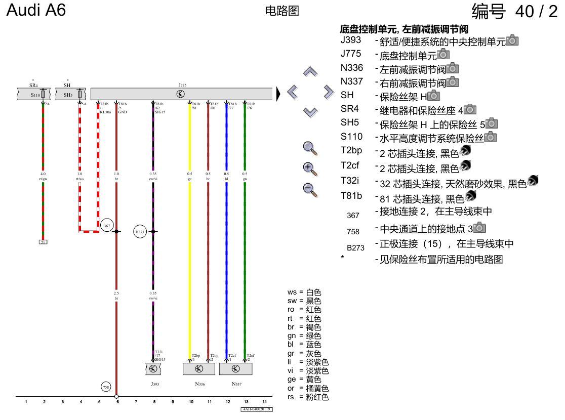 奥迪A6 C8 电路图 水平高度调节系统 , (1BK),(2MA) 电路图