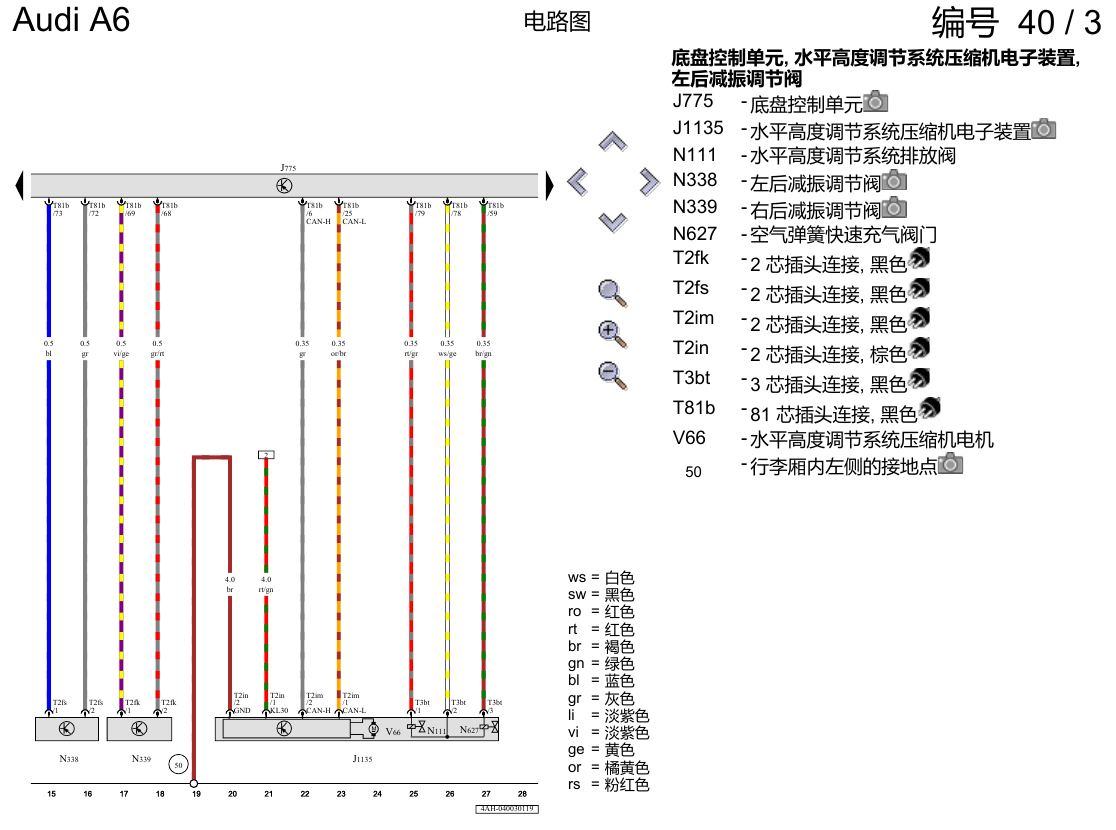 奥迪A6 C8 电路图 水平高度调节系统 , (1BK),(2MA) 电路图