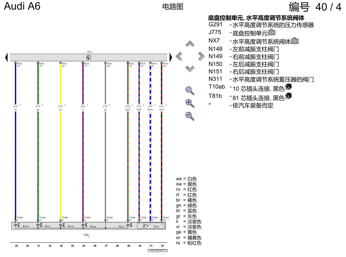 奥迪A6 C8 电路图 水平高度调节系统 , (1BK),(2MA) 电路图