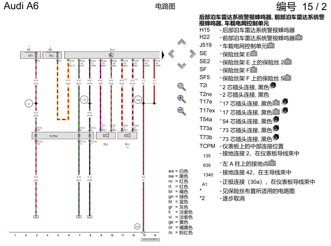奥迪A6 C8 电路图 泊车雷达系统(PDC) , (7X5),(KA0),(KA2) 电路图