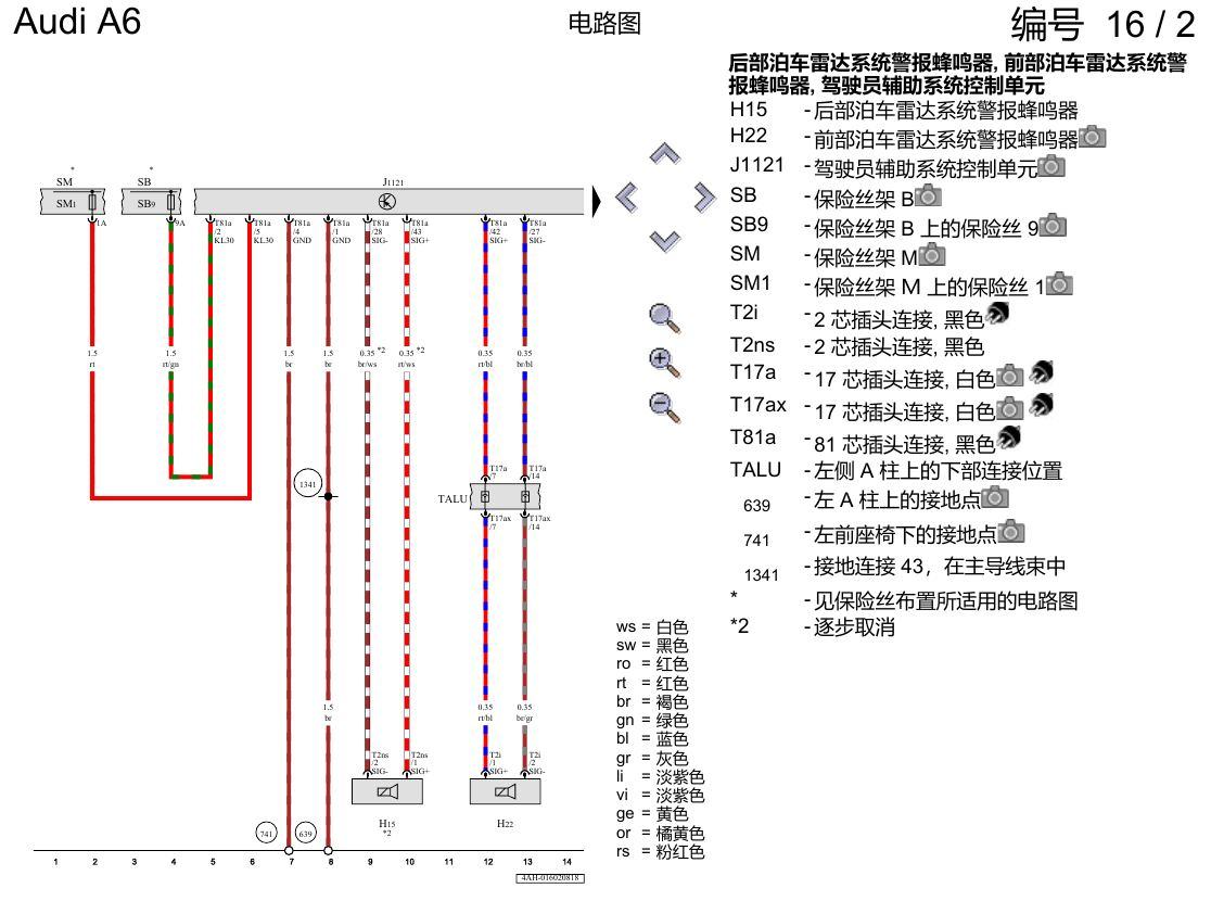 奥迪A6 C8 电路图 泊车雷达系统(PDC) , (KA6) 电路图