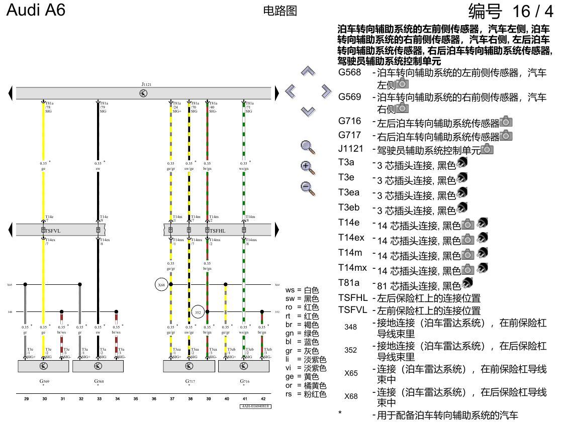 奥迪A6 C8 电路图 泊车雷达系统(PDC) , (KA6) 电路图