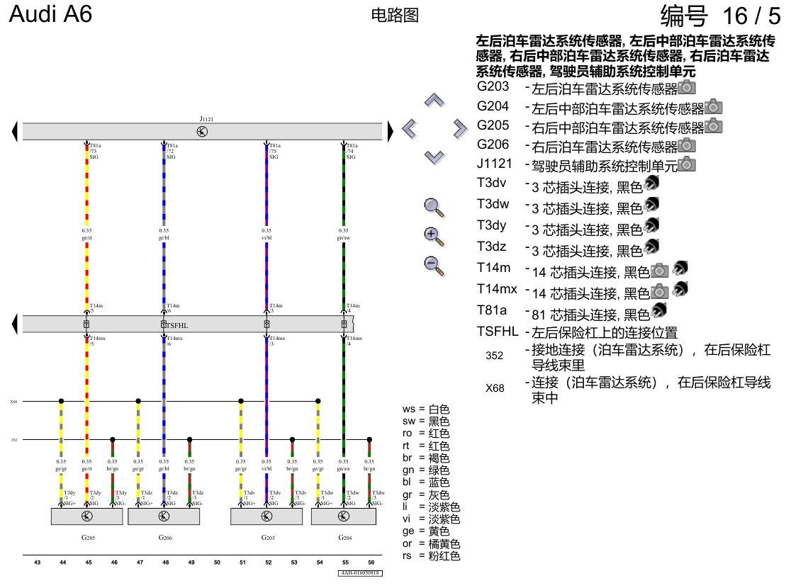 奥迪A6 C8 电路图 泊车雷达系统(PDC) , (KA6) 电路图