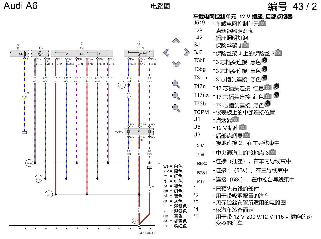 奥迪A6 C8 电路图 点烟器和 12 V 插座 电路图