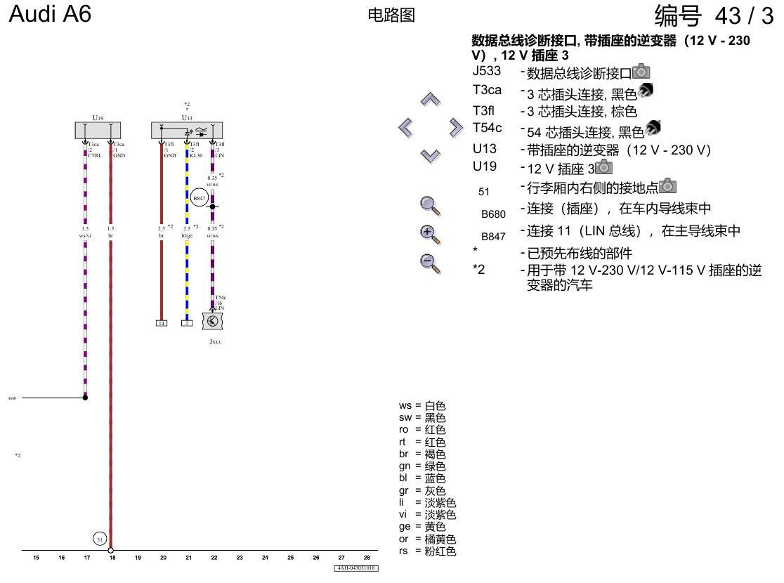 奥迪A6 C8 电路图 点烟器和 12 V 插座 电路图