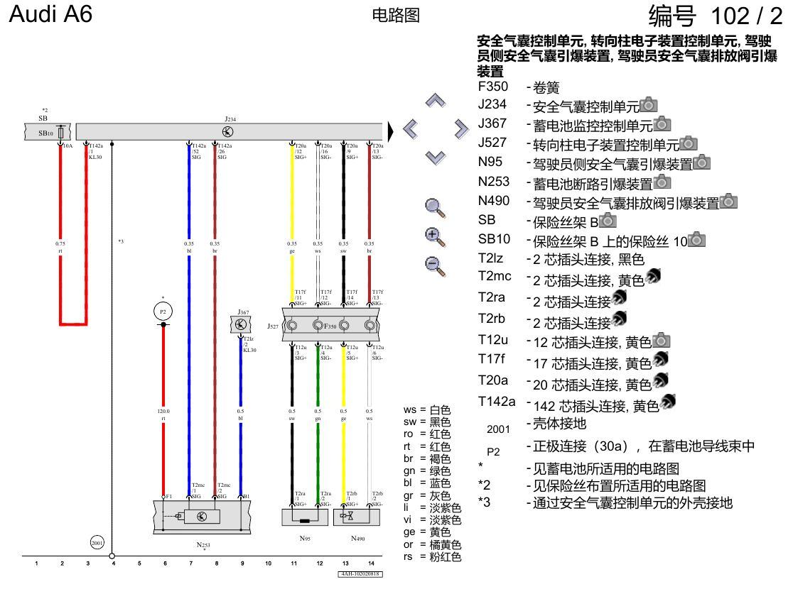 奥迪A6 C8 电路图 用于右置方向盘的安全气囊系统 , (4UE),(4UF),(L0R) 电路图