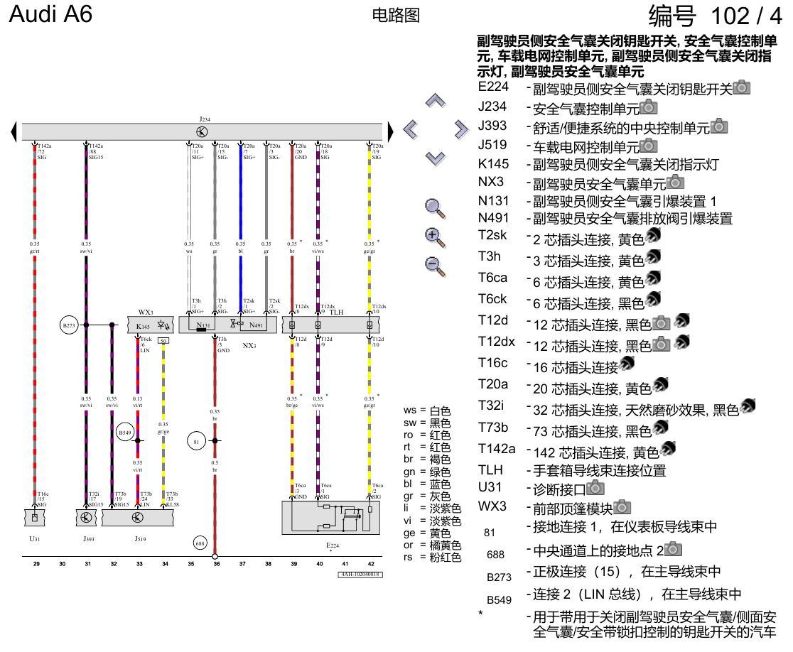 奥迪A6 C8 电路图 用于右置方向盘的安全气囊系统 , (4UE),(4UF),(L0R) 电路图