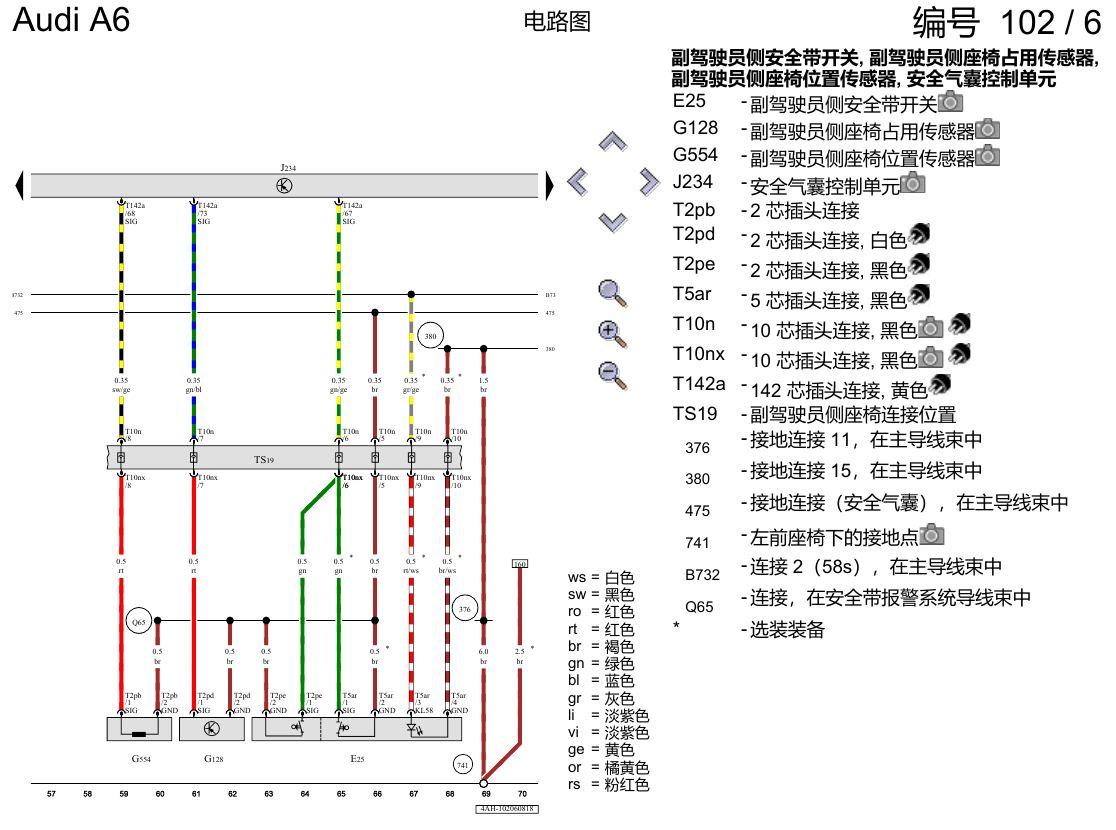 奥迪A6 C8 电路图 用于右置方向盘的安全气囊系统 , (4UE),(4UF),(L0R) 电路图