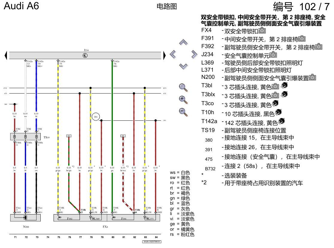 奥迪A6 C8 电路图 用于右置方向盘的安全气囊系统 , (4UE),(4UF),(L0R) 电路图