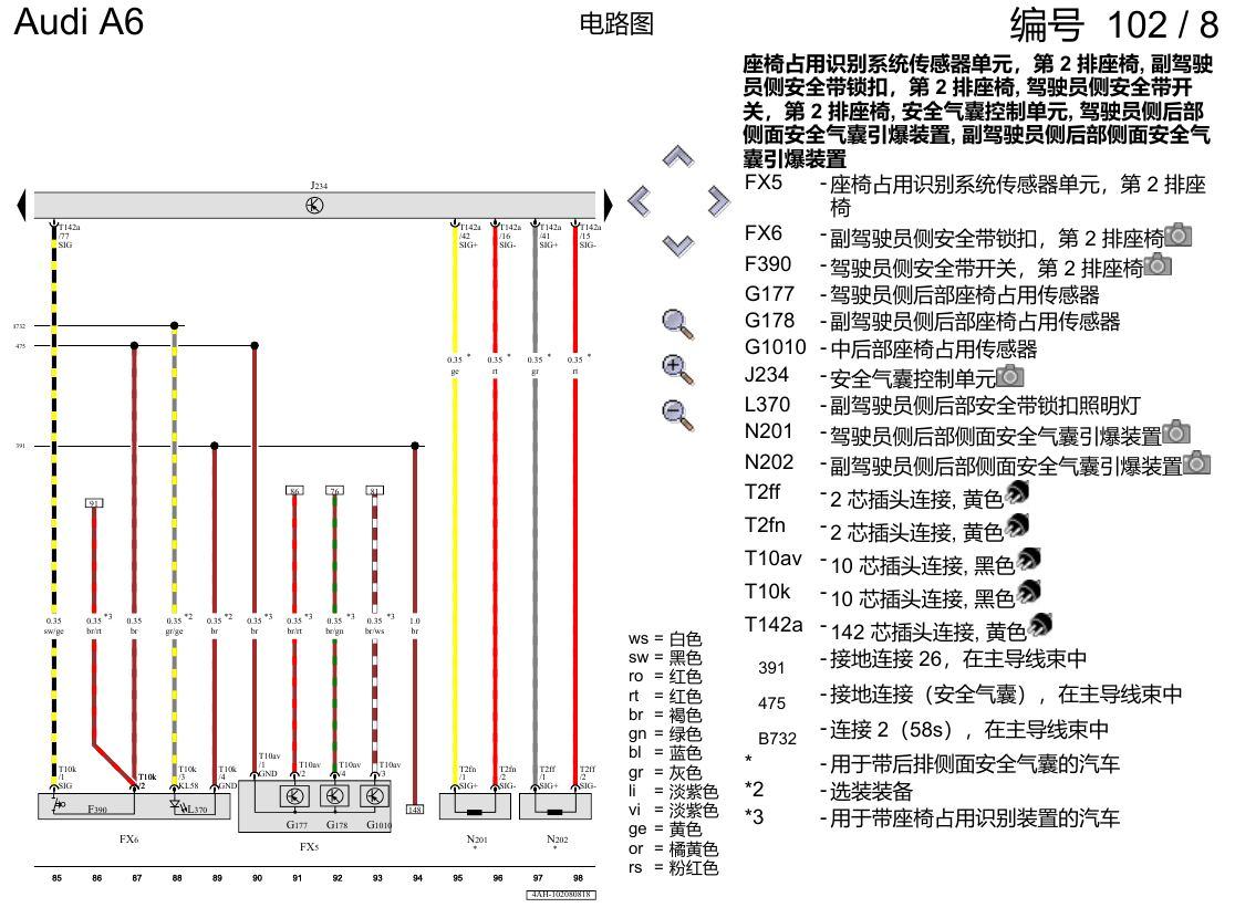 奥迪A6 C8 电路图 用于右置方向盘的安全气囊系统 , (4UE),(4UF),(L0R) 电路图