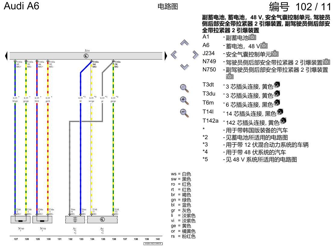 奥迪A6 C8 电路图 用于右置方向盘的安全气囊系统 , (4UE),(4UF),(L0R) 电路图