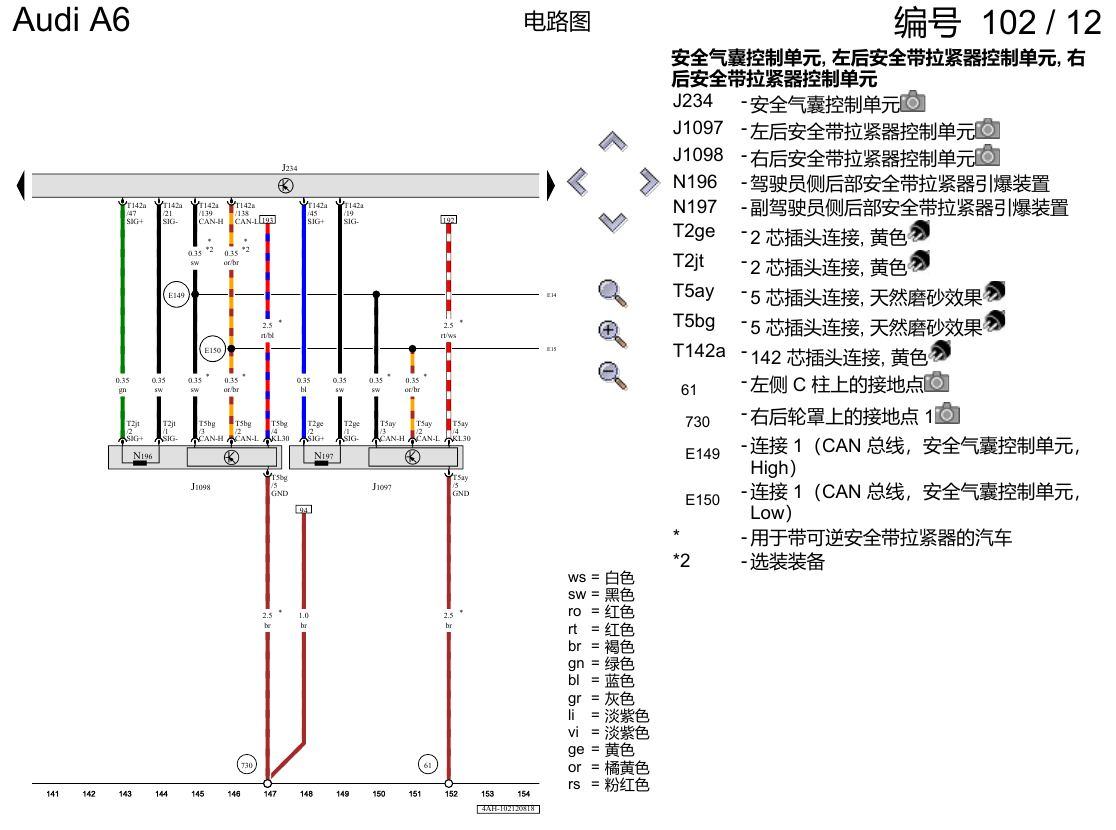 奥迪A6 C8 电路图 用于右置方向盘的安全气囊系统 , (4UE),(4UF),(L0R) 电路图