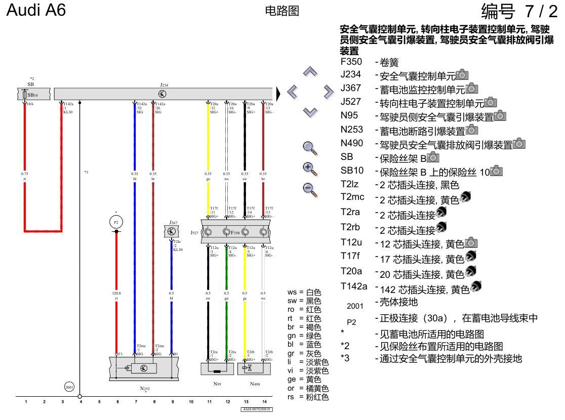 奥迪A6 C8 电路图 用于左置方向盘车型的安全气囊系统 , (4UE),(4UF) 电路图