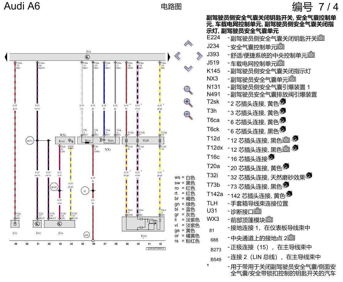 奥迪A6 C8 电路图 用于左置方向盘车型的安全气囊系统 , (4UE),(4UF) 电路图