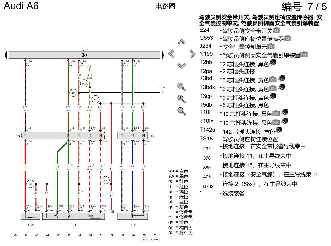 奥迪A6 C8 电路图 用于左置方向盘车型的安全气囊系统 , (4UE),(4UF) 电路图