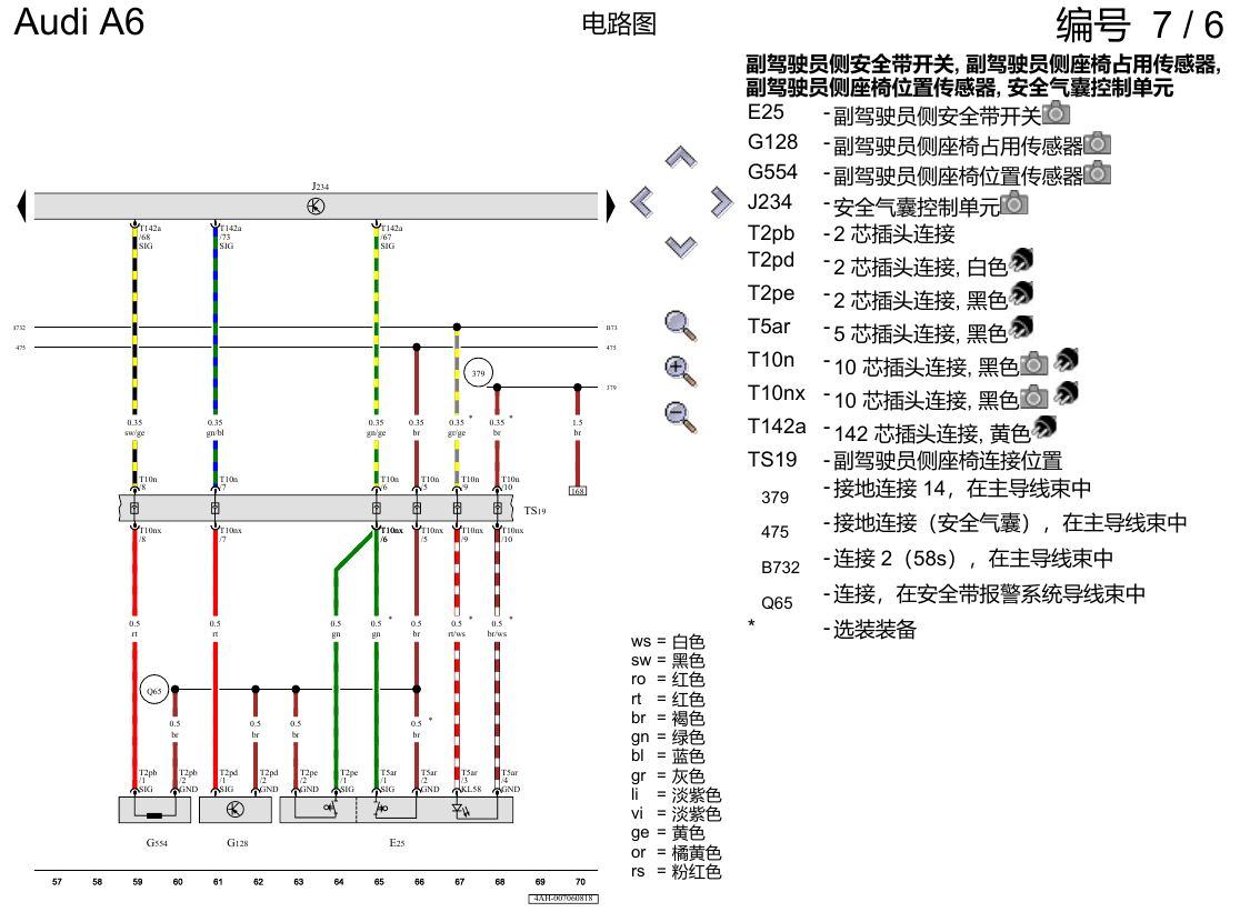 奥迪A6 C8 电路图 用于左置方向盘车型的安全气囊系统 , (4UE),(4UF) 电路图